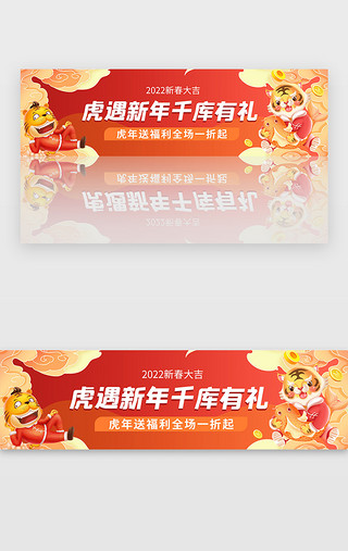 特惠风暴UI设计素材_新年虎年福利特惠活动banner中国风红色老虎祥云