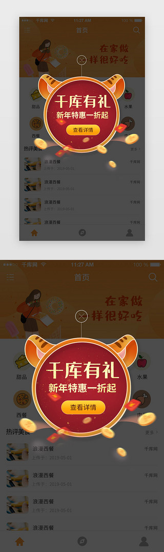 双11特价房UI设计素材_新年春节虎年活动优惠促销弹窗中国风红色老虎红包