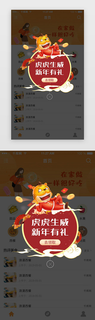 遗憾老虎UI设计素材_新年春节虎年优惠福利红包特惠弹窗中国风红色老虎