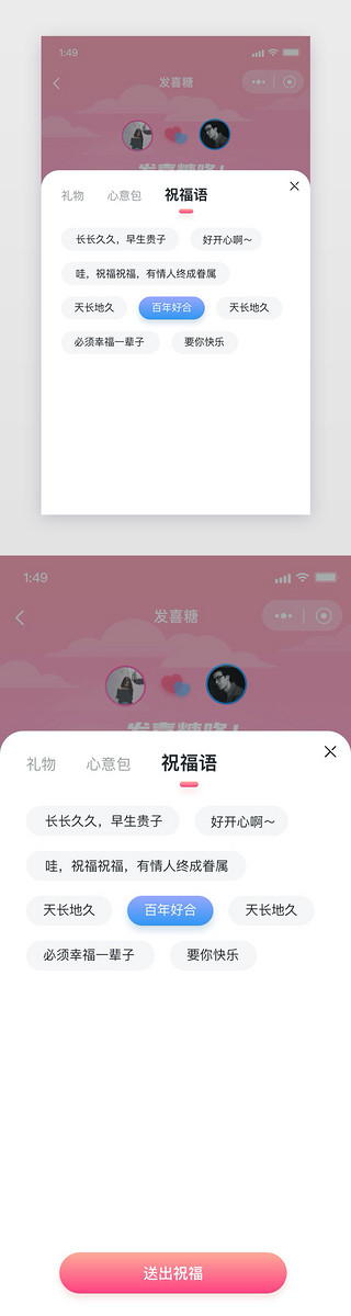 结婚祝福语元素UI设计素材_新年弹窗插画红色祝福语