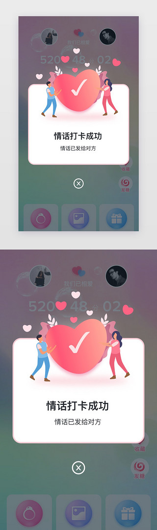 视觉空间UI设计素材_情人节弹窗插画粉色情侣爱心