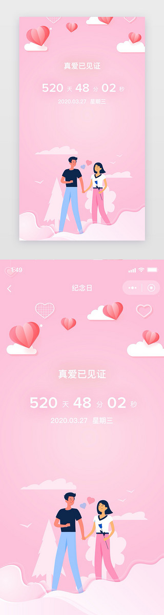 粉色约会UI设计素材_新年情人节主界面插画粉红色情侣