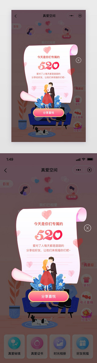 情人节晚餐UI设计素材_情人节弹窗插画粉色520情侣