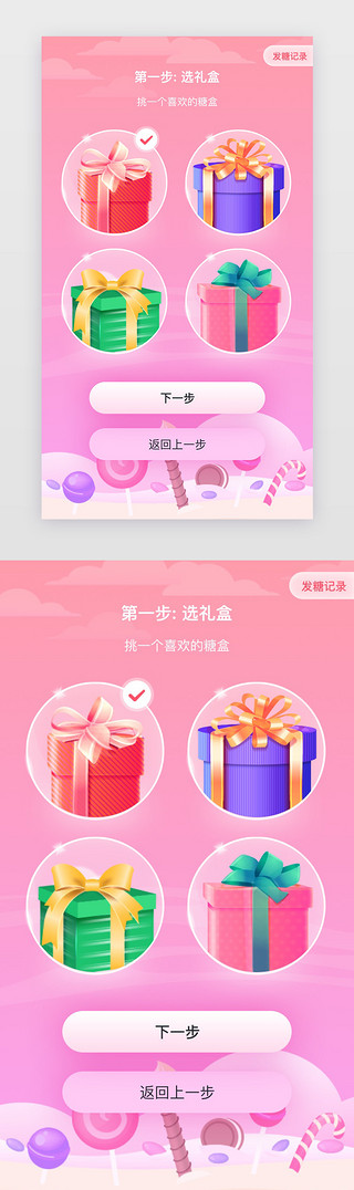 概念空间UI设计素材_情人节app主界面插画粉色糖果