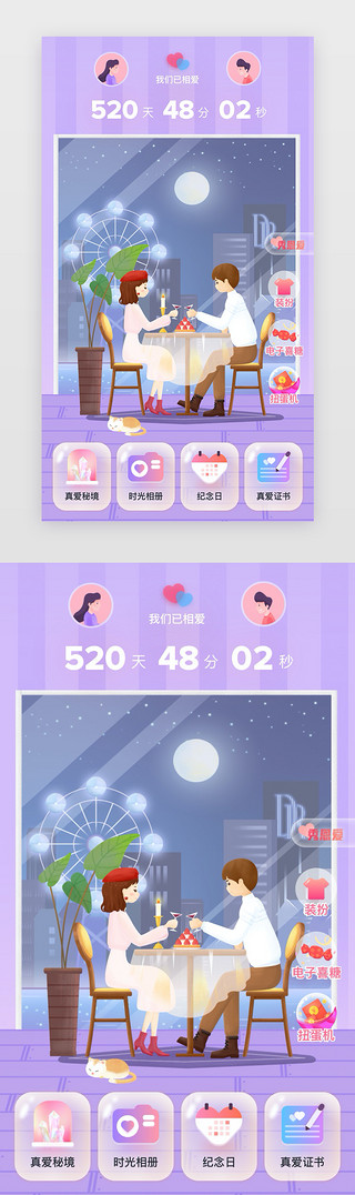空间UI设计素材_情侣app主界面插画紫色 黑色情侣晚餐