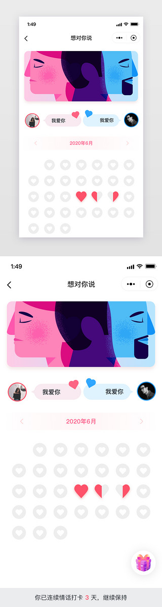 空间UI设计素材_新年打卡页面插画红色蓝色情侣