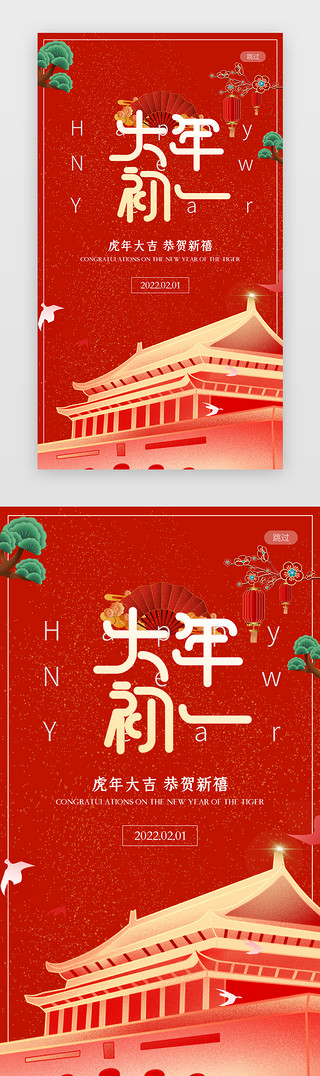 祝福墙UI设计素材_新年春节大年初一祝福启动页中国风红色节日闪屏