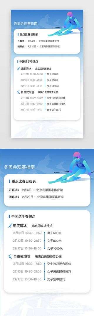 冬奥会app主界面扁平蓝色时间轴