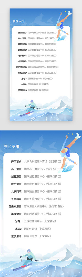 滑雪UI设计素材_冬奥会app主界面扁平蓝色滑雪