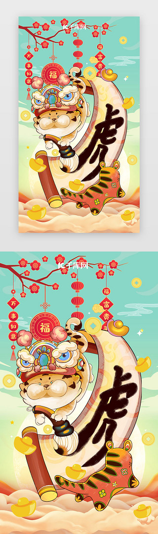 潮虎UI设计素材_新年闪屏中国风蓝色老虎