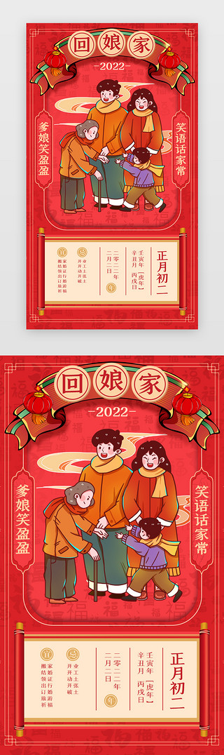 年年有余窗花UI设计素材_新年年俗App闪屏正月初二红色回娘家