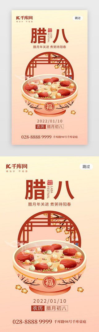 米黄色海报UI设计素材_传统节日腊八节app闪屏插画米黄色腊八粥