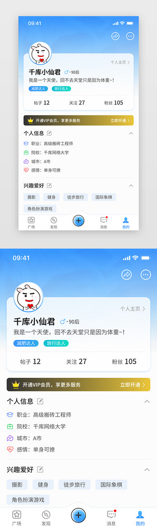 会员简洁UI设计素材_社交个人中心app主界面扁平风蓝色渐变