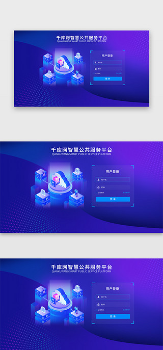 登录登录页UI设计素材_大数据登录页登录页科技蓝色大数据登录页