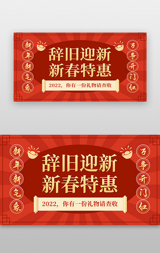 新人特惠弹窗UI设计素材_新年banner中国风红色新春特惠