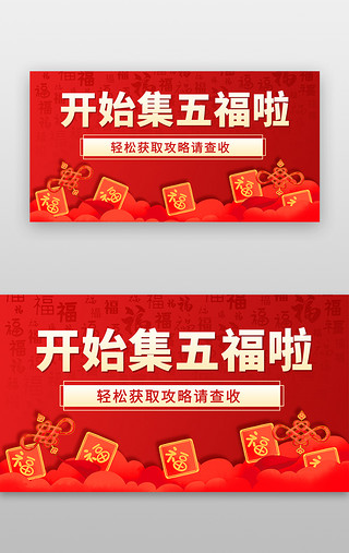 红创意UI设计素材_新年banner创意红色集五福