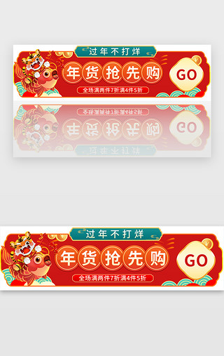 红旗飘带文字框UI设计素材_年货节banner流行 红色文字