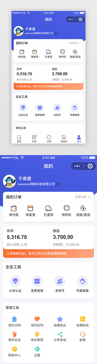 商城app设计UI设计素材_手机端个人中心页面app设计APP界面简洁蓝紫色个人中心