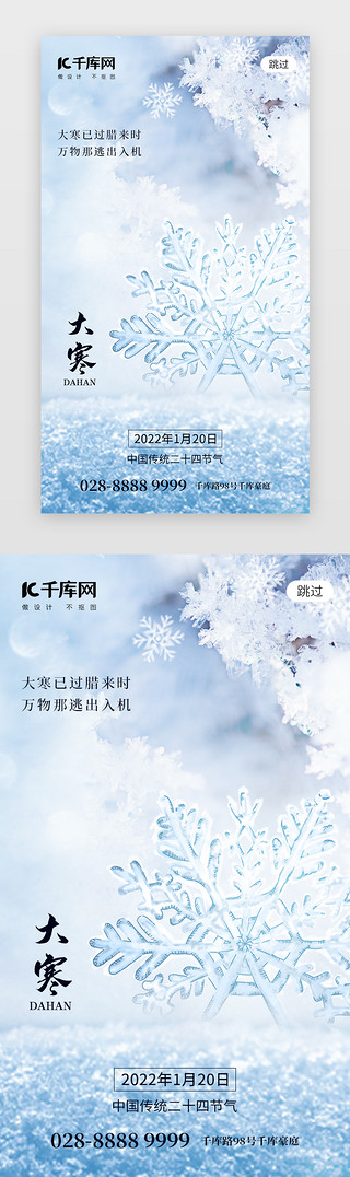 雪花剪影UI设计素材_二十四节气大寒app闪屏创意蓝色雪花