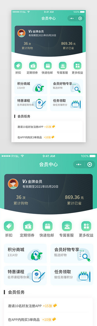 电商ui设计UI设计素材_UI设计会员中心APP界面APP界面简洁绿色会员中心