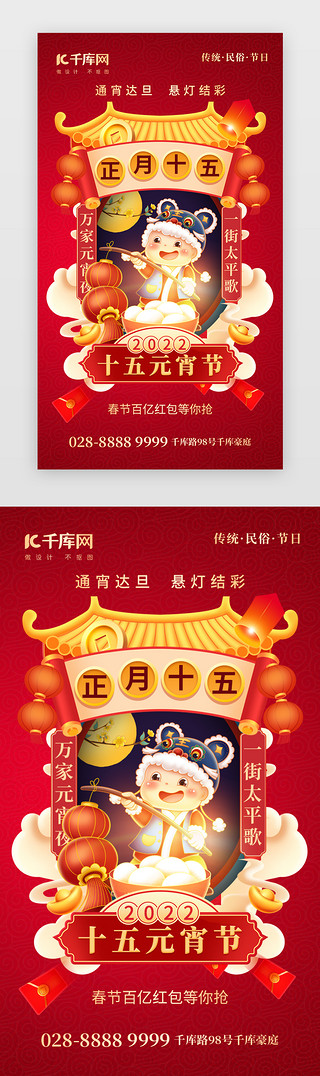新春春节红色UI设计素材_正月十五元宵节app闪屏创意红色