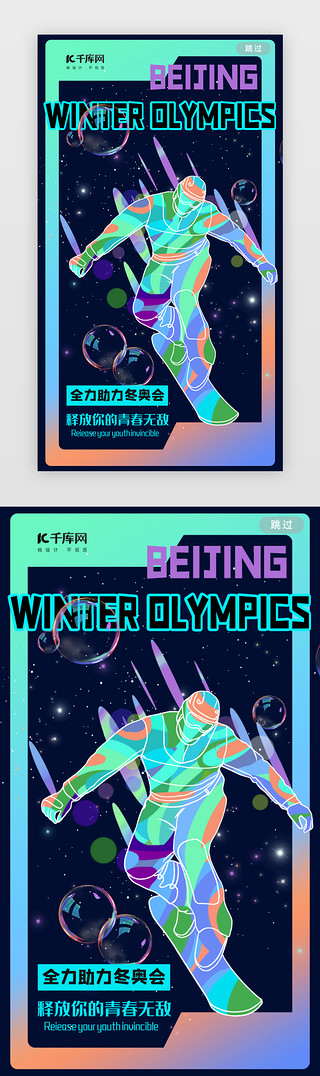 滑雪团体比赛UI设计素材_冬奥闪屏酸性蓝色滑雪
