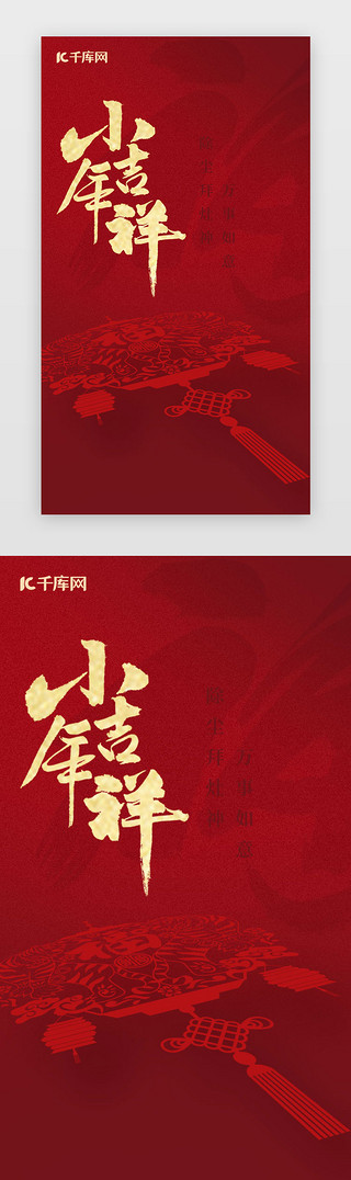 新年启动屏UI设计素材_新年闪屏中国风红色剪纸