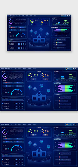 网页科技蓝色UI设计素材_深蓝色简约大气学校大数据平台网页科技蓝色大数据