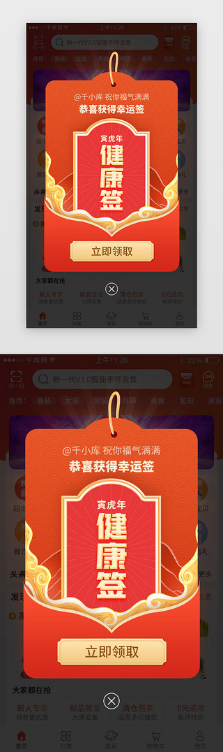 弹框UI设计素材_新年弹窗app弹框创意红色新年签