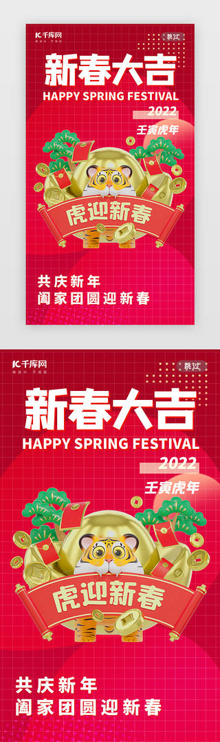 炮竹线稿UI设计素材_新年大吉闪屏c4d玫红老虎