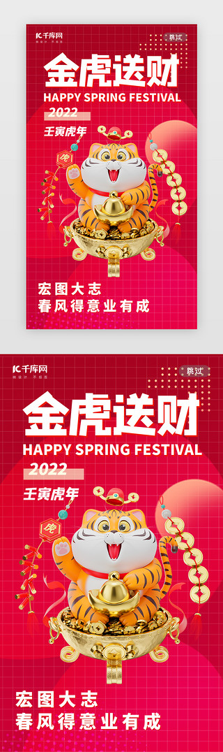 新年祝福图UI设计素材_新年闪屏c4d玫红财神