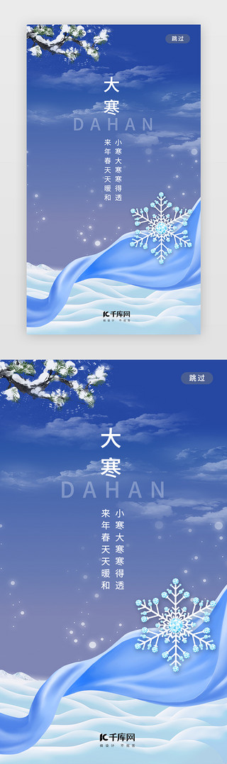 漫天飞舞的雪花UI设计素材_大寒闪屏创意蓝紫雪花