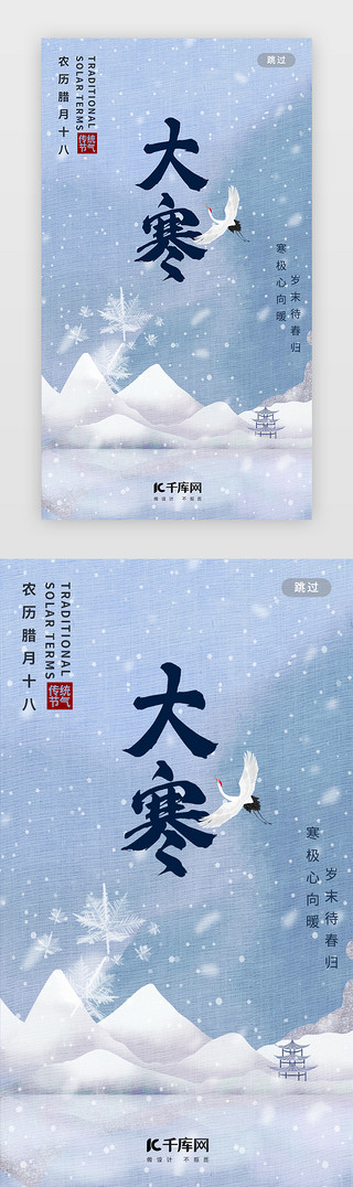 风景画册UI设计素材_大寒闪屏中国风浅蓝风景