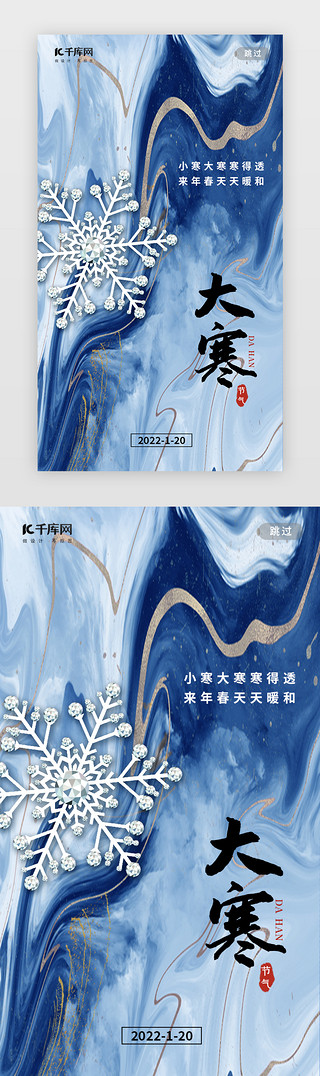 企鹅雪花UI设计素材_大寒闪屏流体蓝色雪花