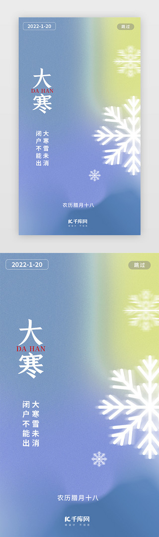 小雪花动图UI设计素材_大寒闪屏弥散蓝色雪花