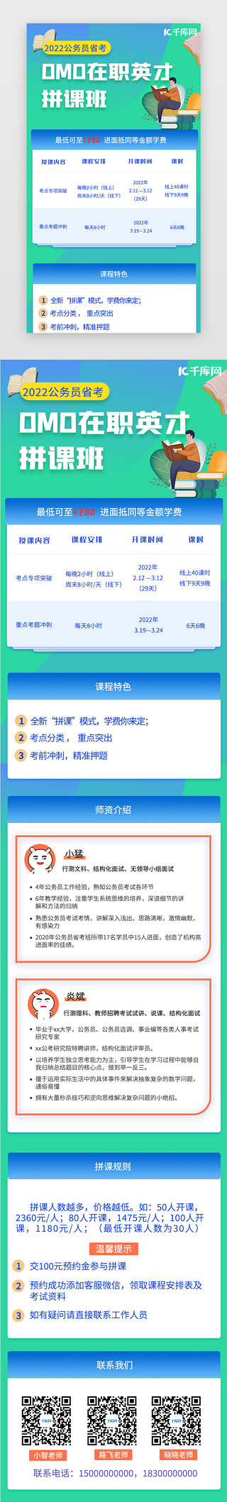 公考UI设计素材_教育培训h5页面插画绿色课本