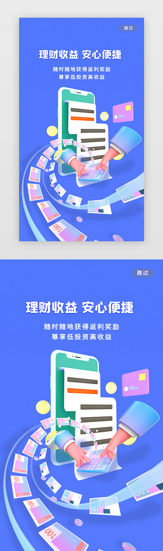 云计算机UI设计素材_金融闪屏C4D蓝色计算