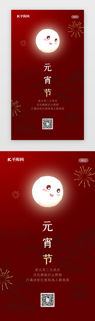 简笔画月亮UI设计素材_新年春节元宵节日闪屏中国风红色月亮正月十五