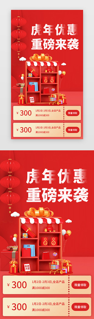 红色虎年UI设计素材_新年app界面 中国风红色虎年优惠