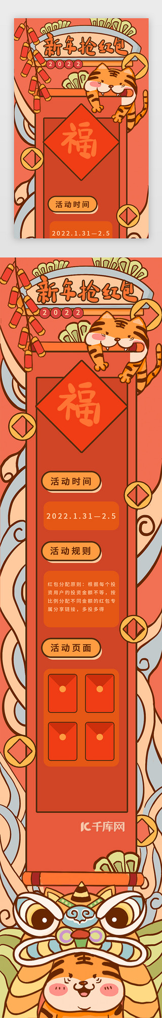 新年橙色UI设计素材_虎年 春节 新年 红包 活动H5 h5 长图海报中国风 国潮红色 橙色虎年 新春 老虎