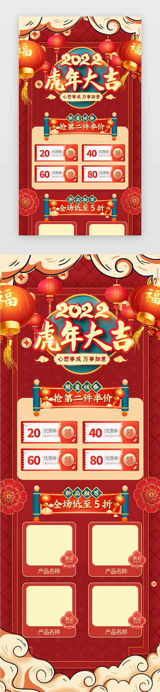 h5主界面UI设计素材_新年app页面中国风红色灯笼