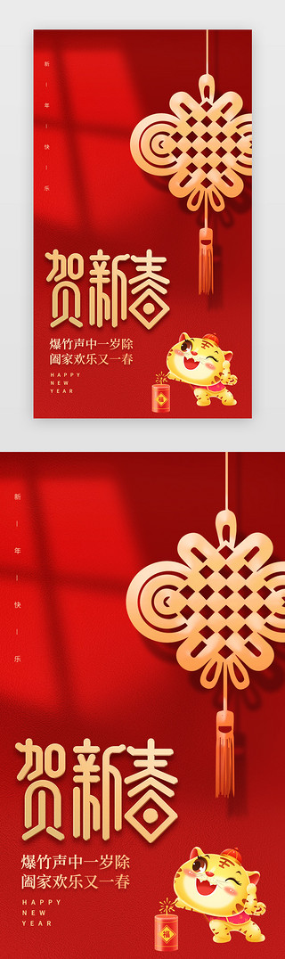 中国风红色新年UI设计素材_新年贺新春app界面面中国风红色新年