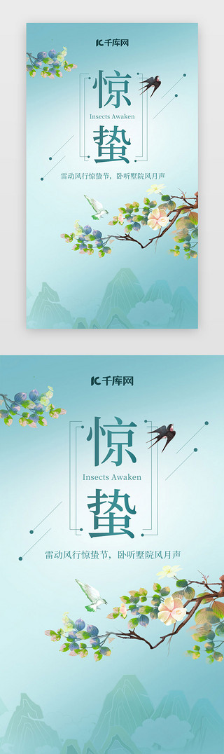 国风标题框UI设计素材_惊蛰闪屏中国风蓝色花鸟