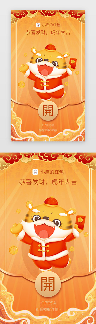 新年红包UI设计素材_新年红包中国风橙红色虎