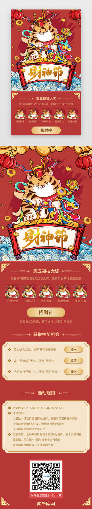 国潮风虎年UI设计素材_新年网页中国风红色灯笼