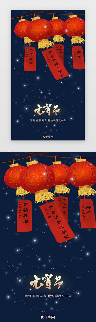 星光UI设计素材_元宵节闪屏中国风蓝色灯笼