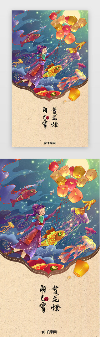 赏花灯UI设计素材_元宵节闪屏国潮黄色灯笼