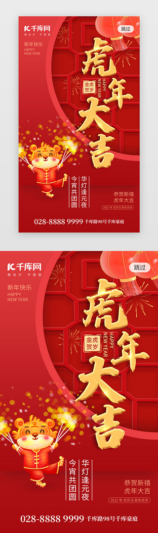 门窗UI设计素材_新春引导页中国风红色门窗 灯笼 老虎