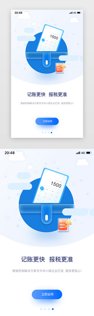 企业介绍企业海报UI设计素材_app企业引导页app引导页毛玻璃立体蓝色企业app