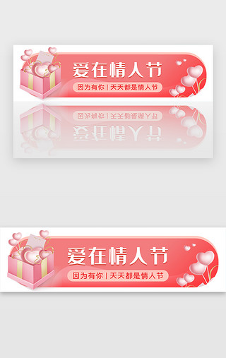 拿着气球的鹿UI设计素材_情人节banner3d立体粉色礼物气球胶囊banner